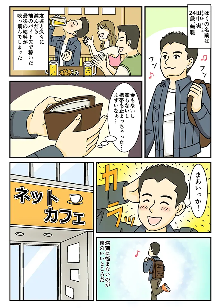 住み込みワーク.com　漫画