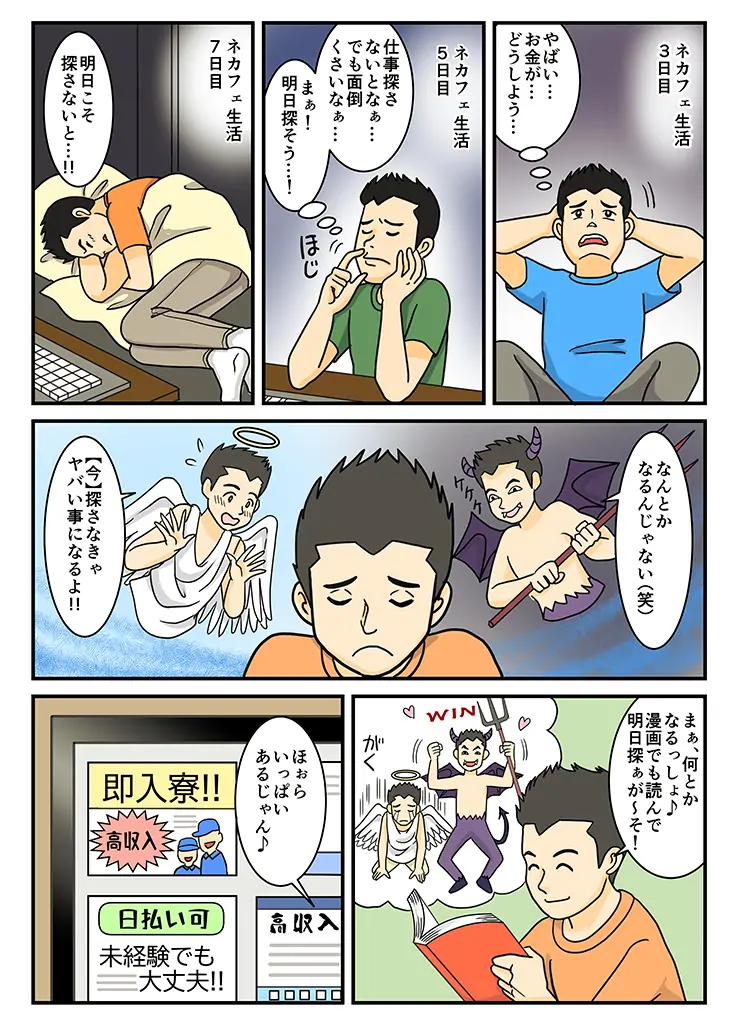 住み込みワーク.com　漫画