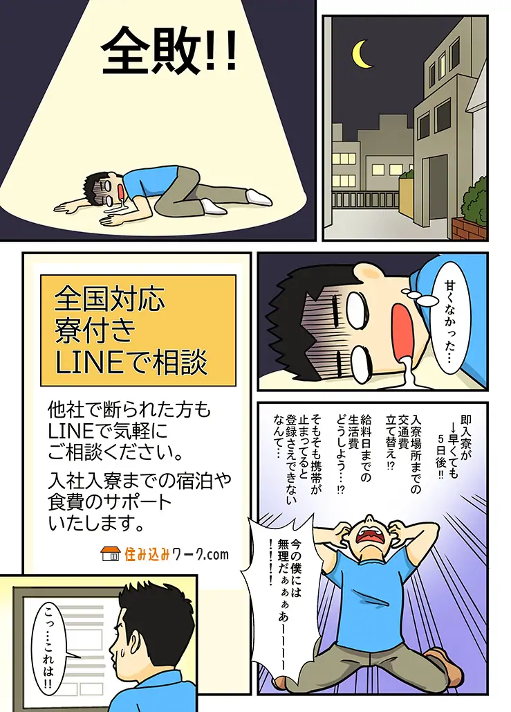 住み込みワーク.com　漫画