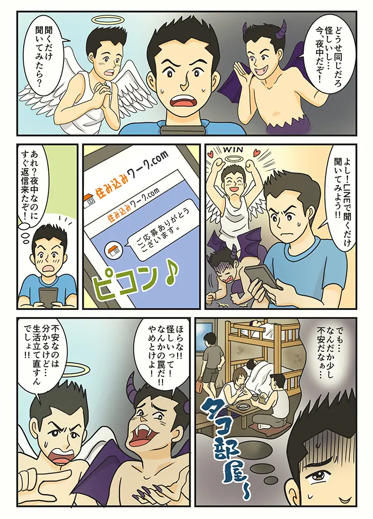 住み込みワーク.com　漫画