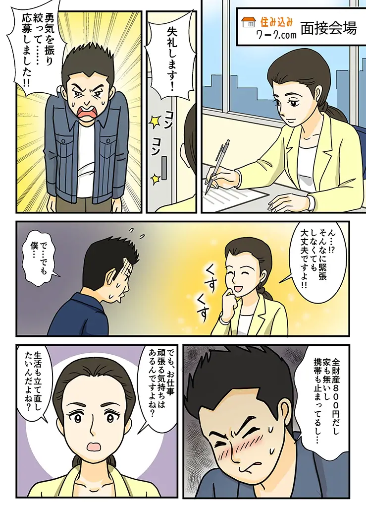 住み込みワーク.com　漫画