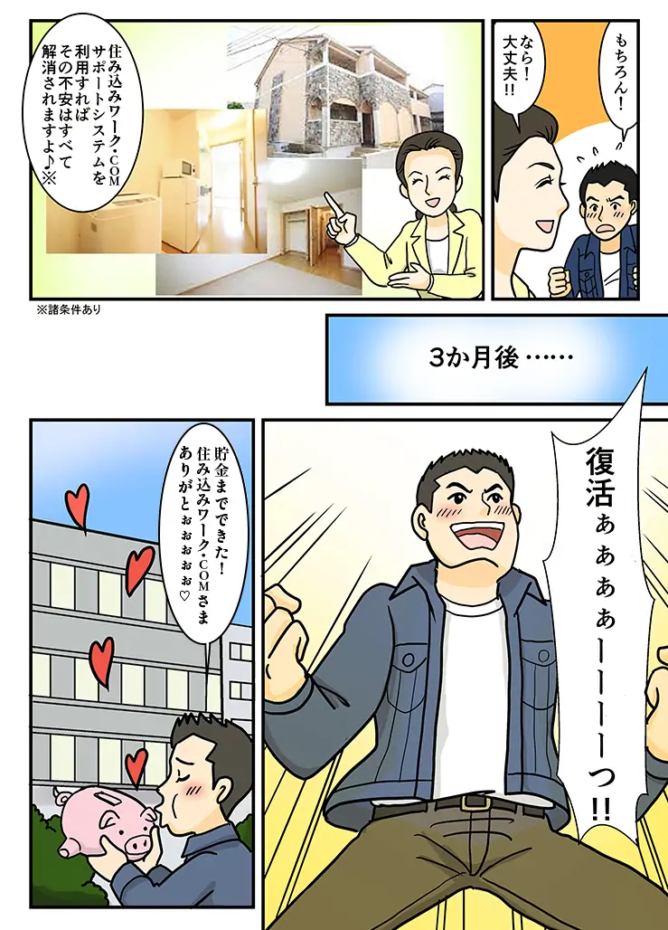 住み込みワーク.com　漫画